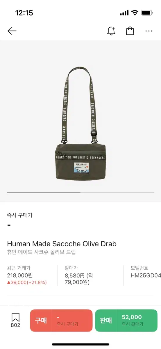 휴먼메이드 사코슈 가방